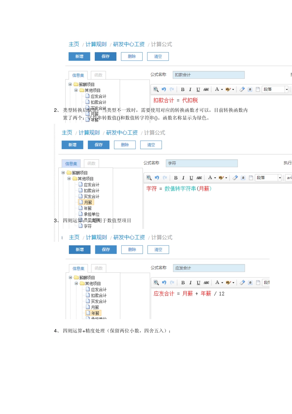 sHR薪酬公式设置指南_第3页