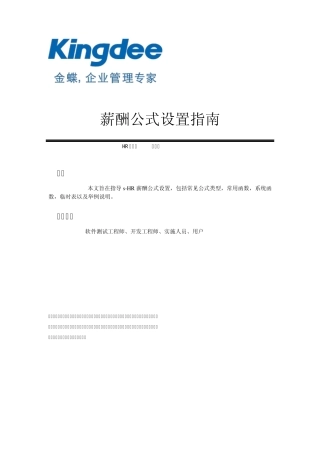 sHR薪酬公式设置指南