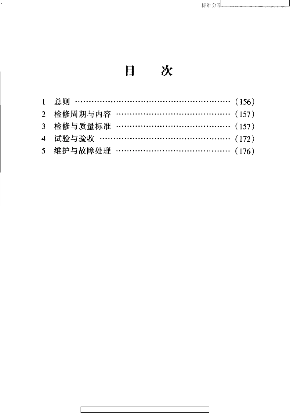 SHS010042004压力容器维护检修规程_第2页