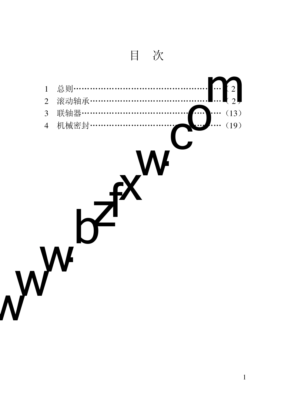 SHS030592003石油化工设备维护检修规程_第2页