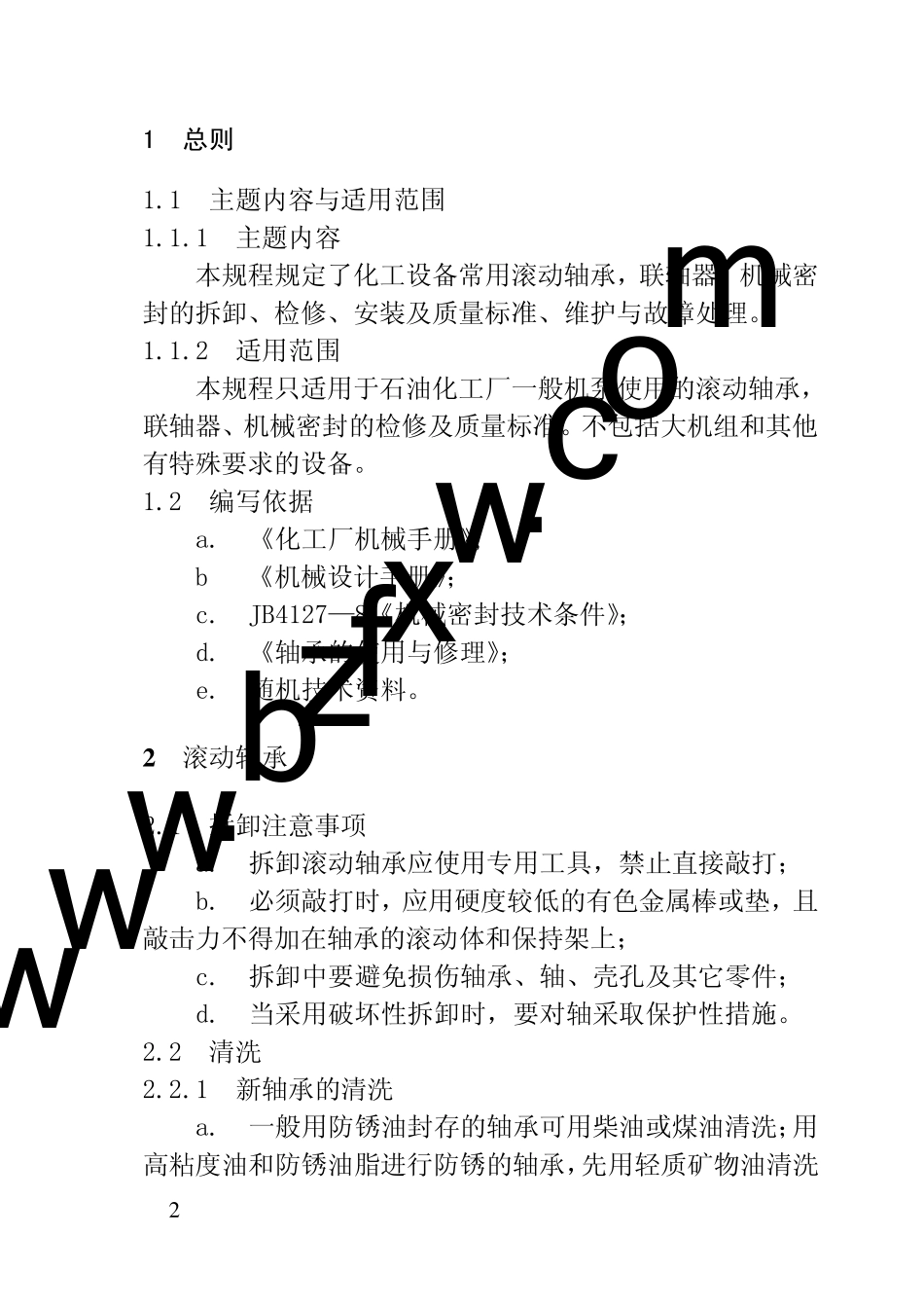 SHS030592003石油化工设备维护检修规程_第3页