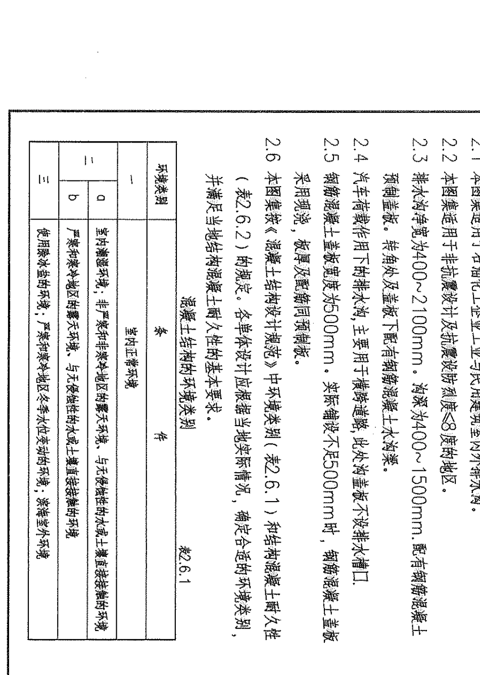 SHT1022006《钢筋混凝土矩形排水沟及盖板》汇编_第3页
