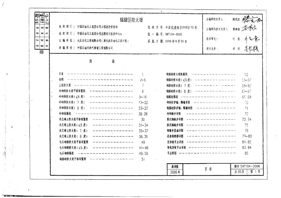 SHT1042006储罐区防火堤_第2页