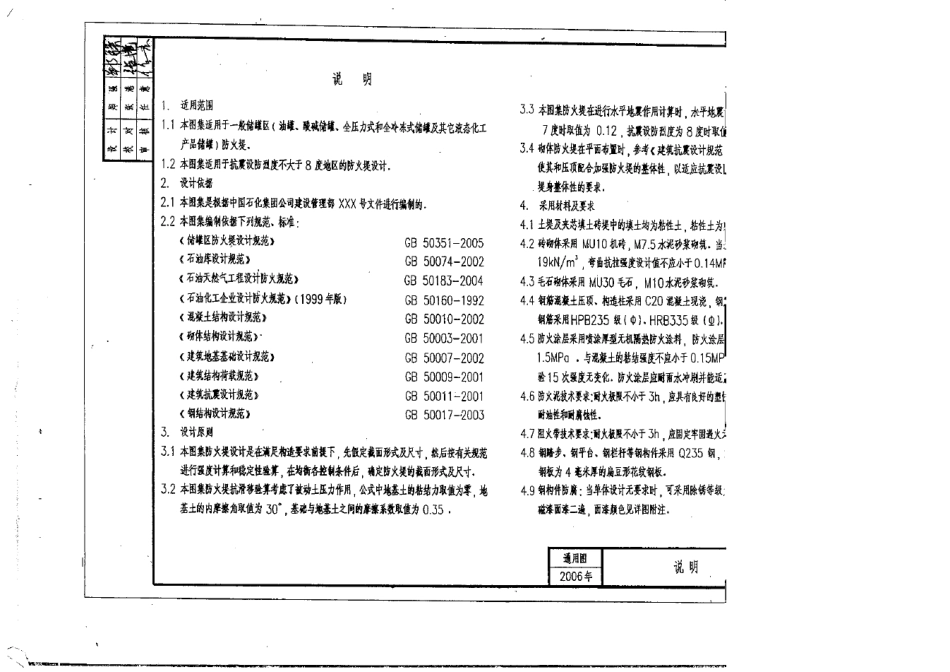 SHT1042006储罐区防火堤_第3页