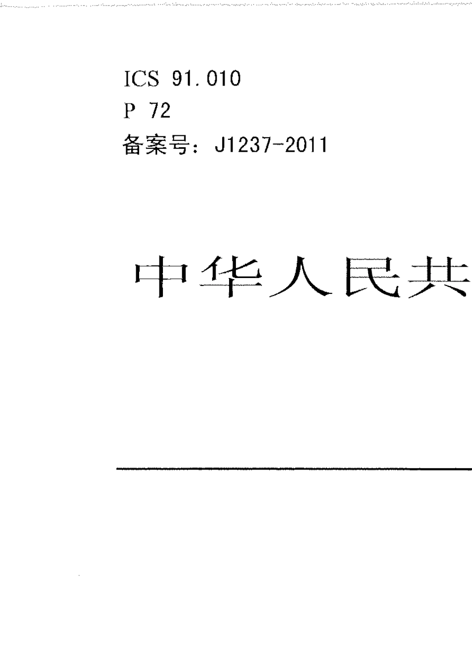 SHT30112011_石油化工工艺装置布置设计规范_20110518_第1页