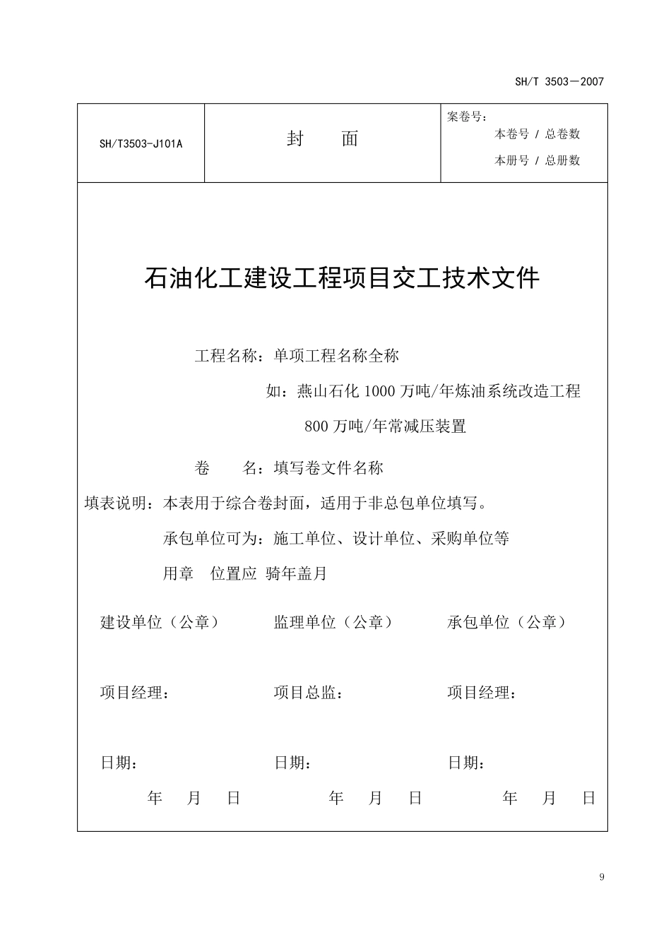 SHT3503附录A通用表填写格式及说明_第3页