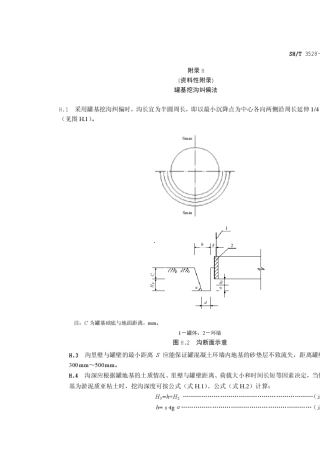 SHT35282005石油化工钢储罐地基与基础施工及验收规范条文说明MicrosoftWord文档