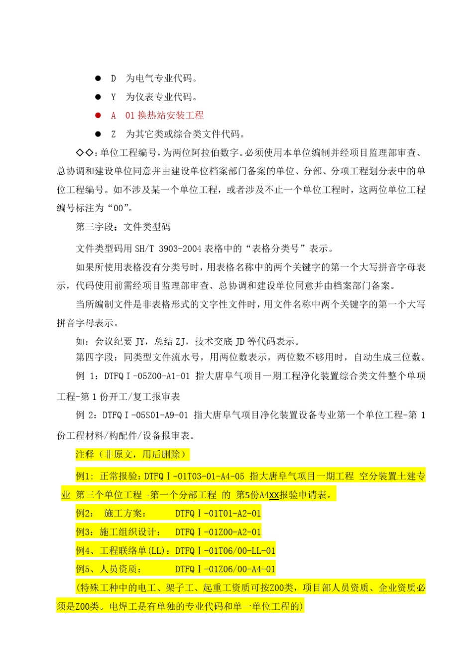 SHT39032004、SHT35032007表格填写及使用说明_第2页