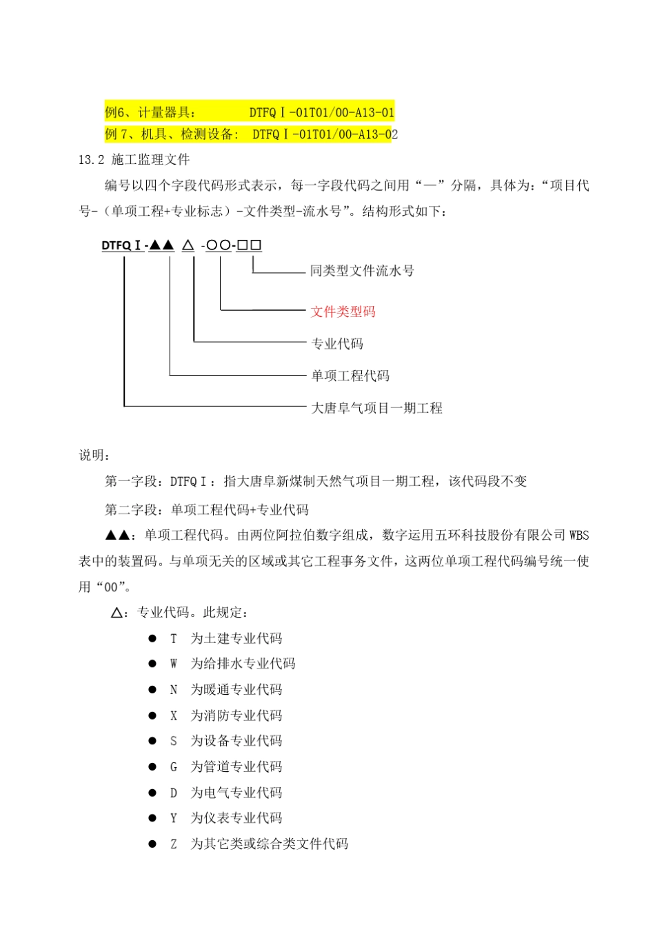 SHT39032004、SHT35032007表格填写及使用说明_第3页