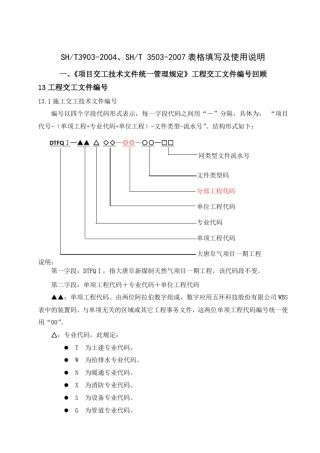 SHT39032004、SHT35032007表格填写及使用说明