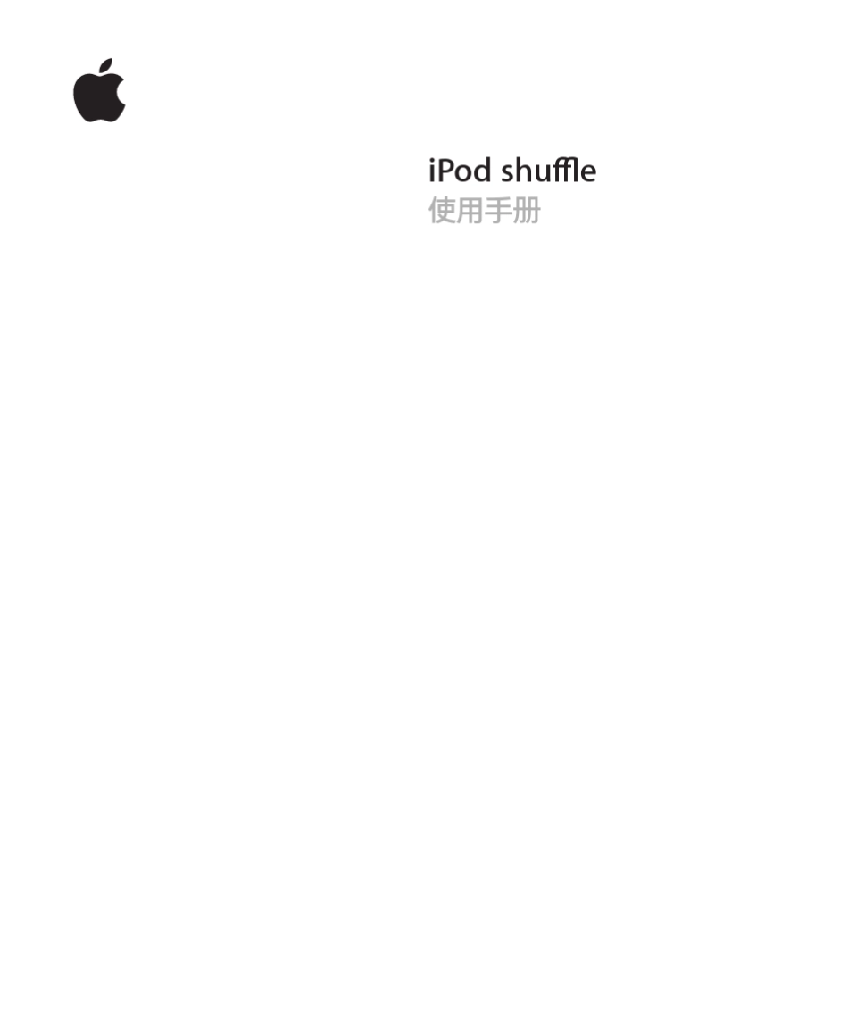shuffle中文说明书_第1页