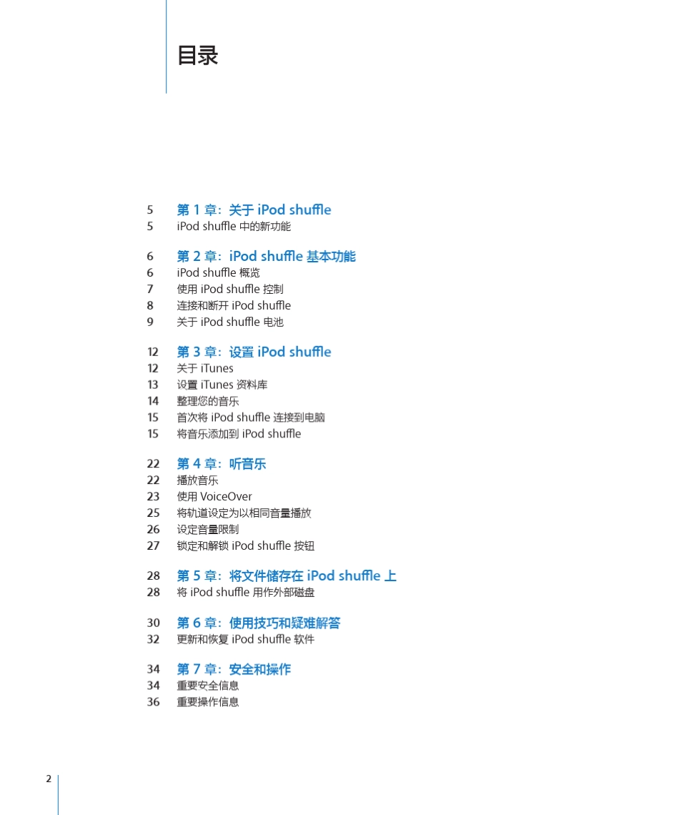 shuffle中文说明书_第2页