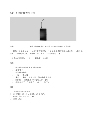 SHURE无线腰包式发射机接收器