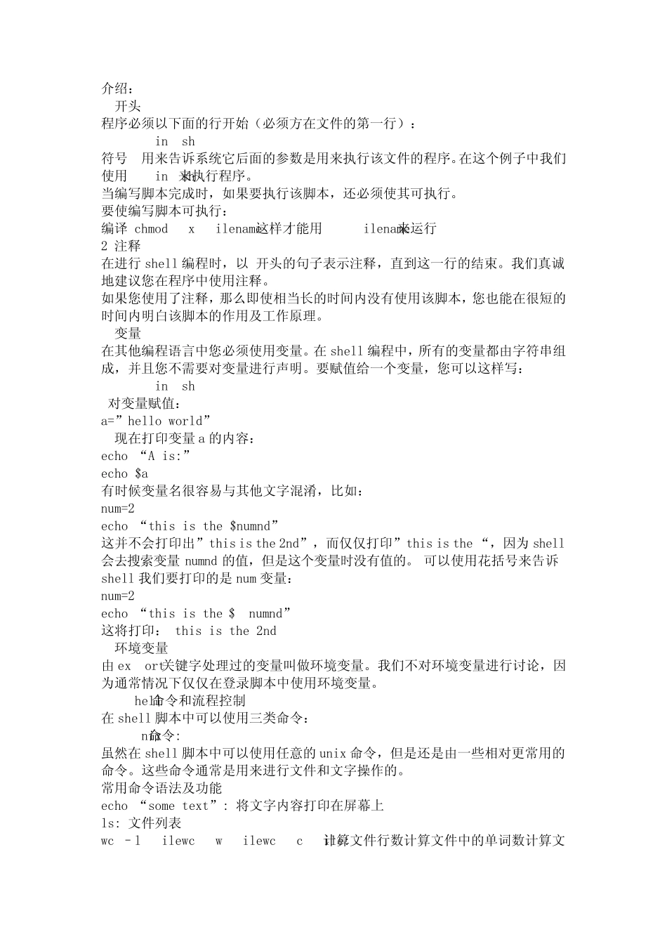 sh_脚本语法_第1页