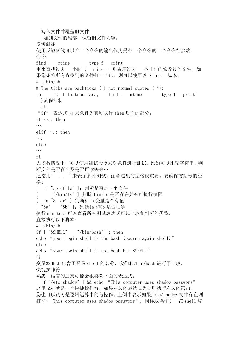 sh_脚本语法_第3页