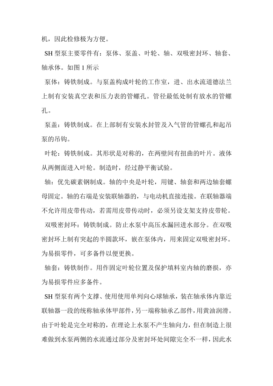 SH型单级双吸离心泵_第2页