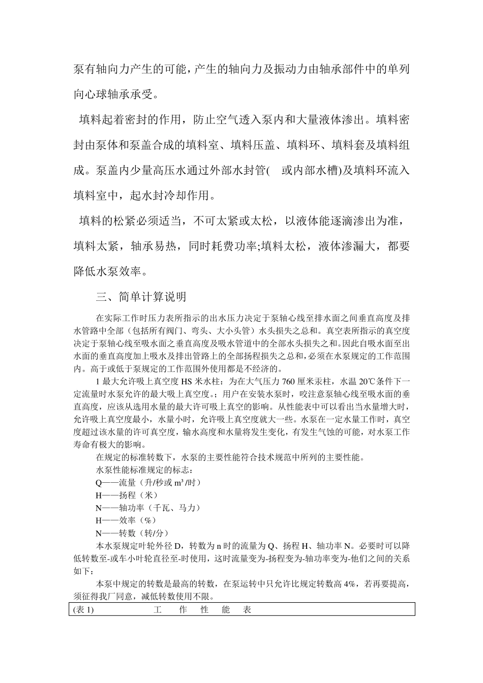 SH型单级双吸离心泵_第3页