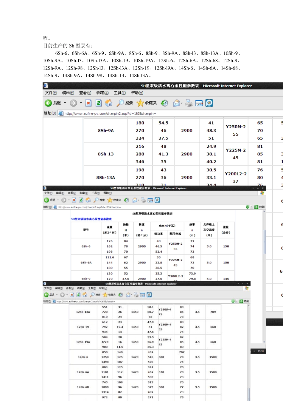 SH型离心泵_第3页