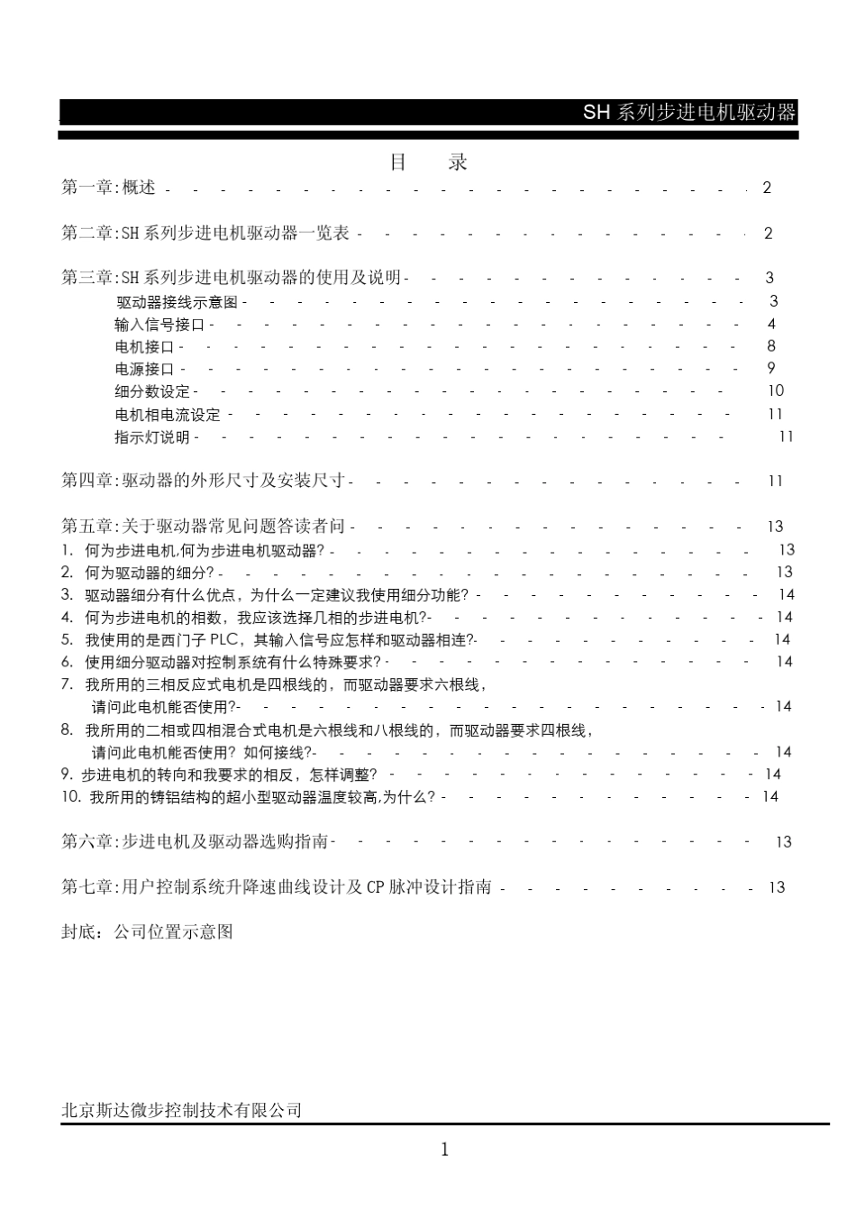 SH驱动器说明书_第2页