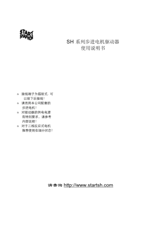 SH驱动器说明书