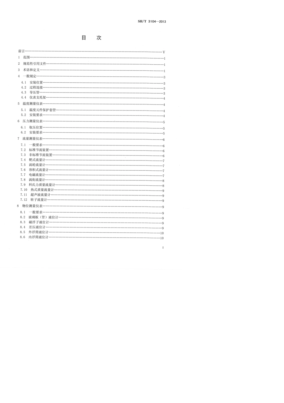 SH／T3104—2013石油化工仪表安装设计规范_第1页
