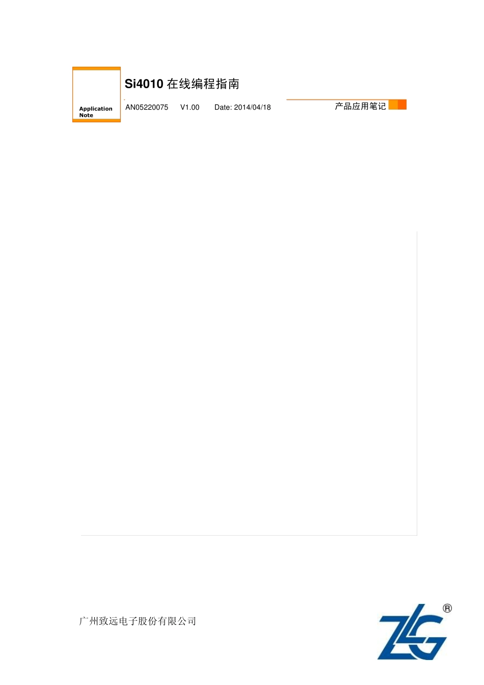 Si4010在线编程指南_第1页