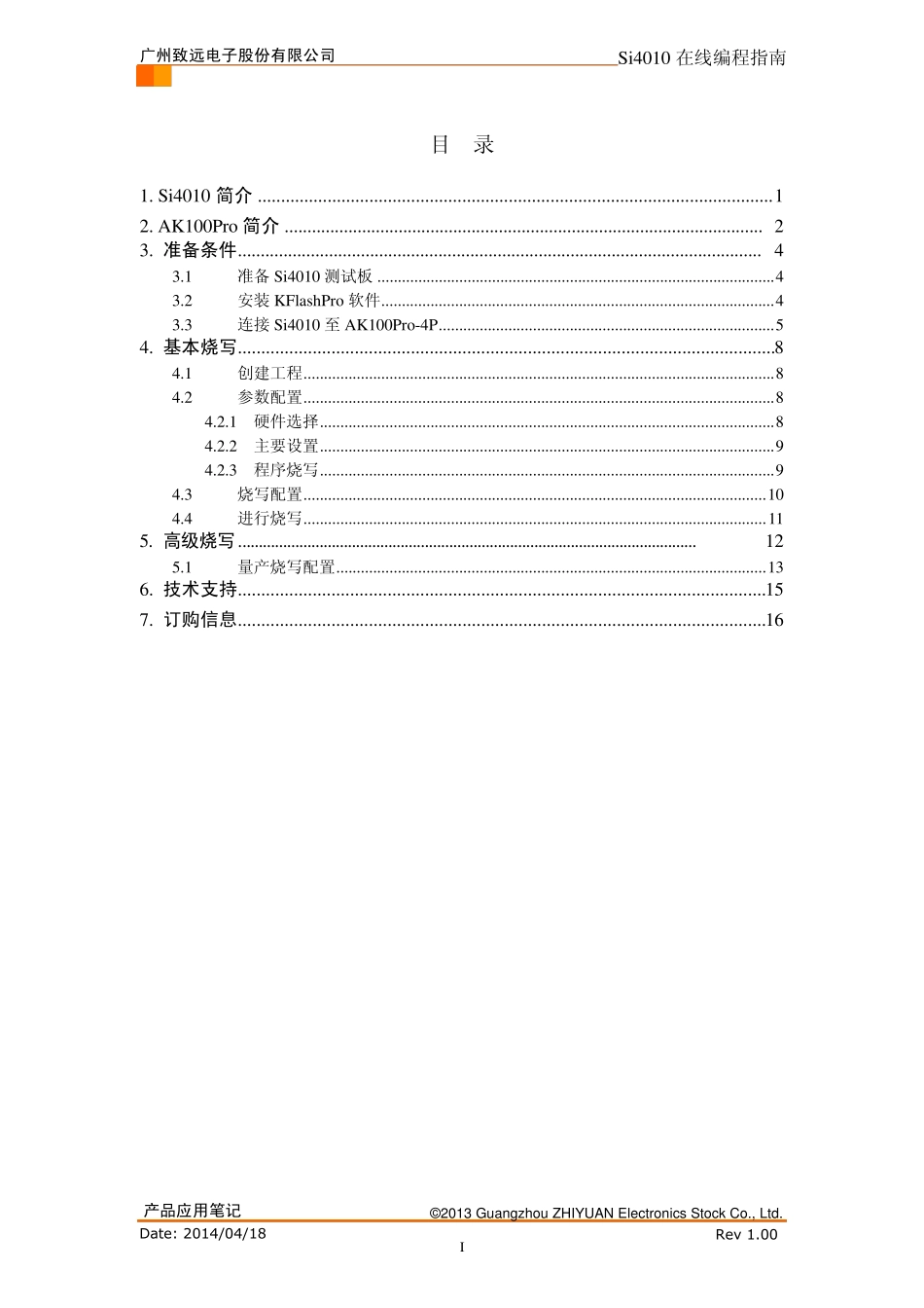 Si4010在线编程指南_第2页