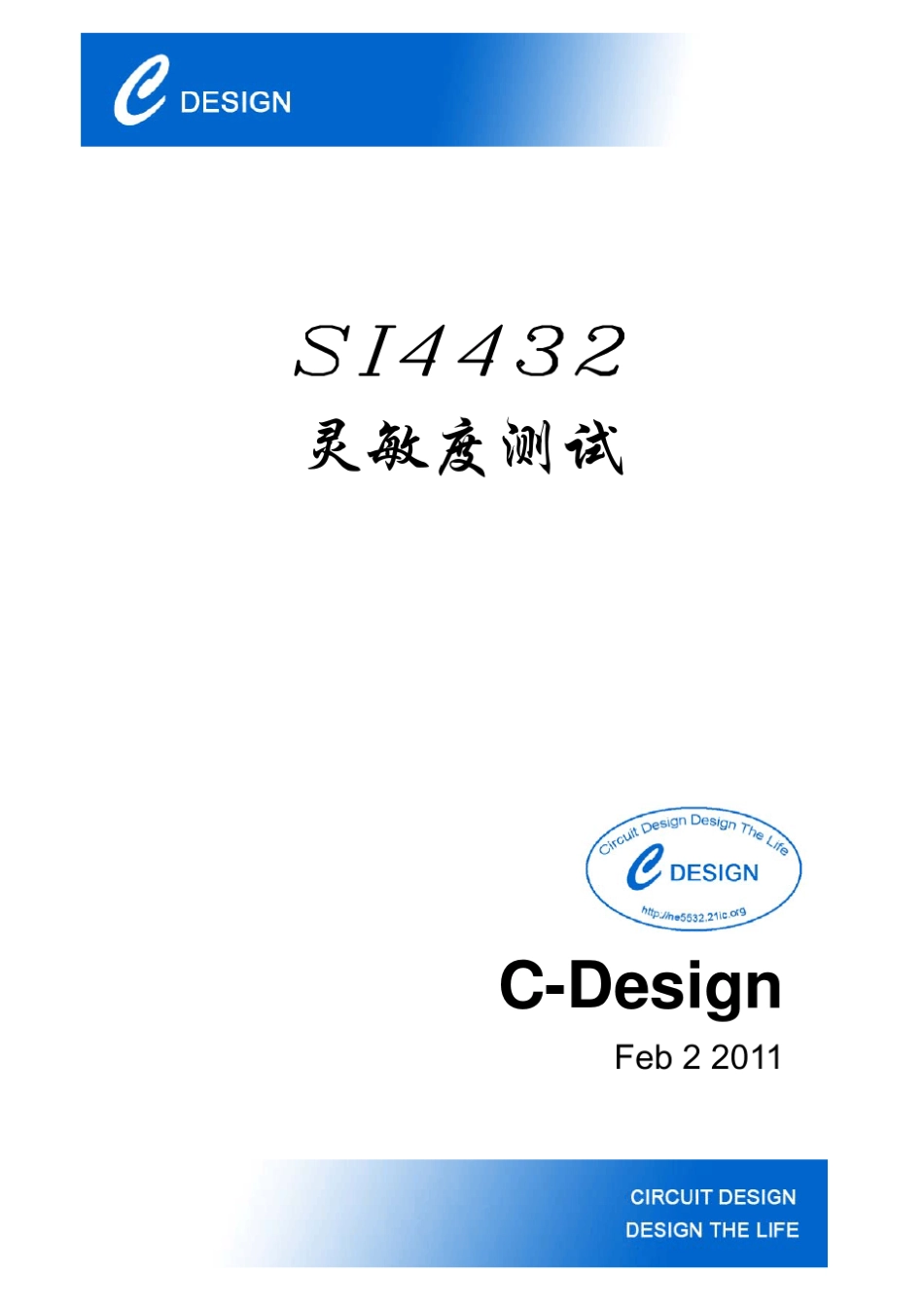 SI4432灵敏度测试_第1页