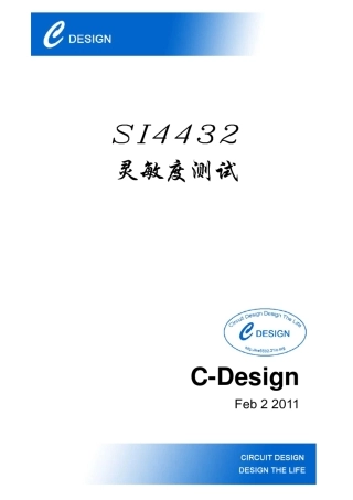 SI4432灵敏度测试