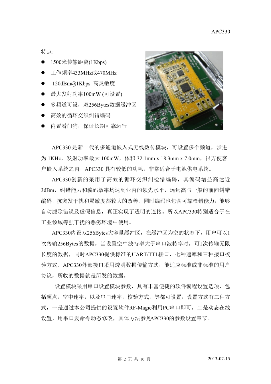 si4438无线模块433M及470M性价比之王_第2页
