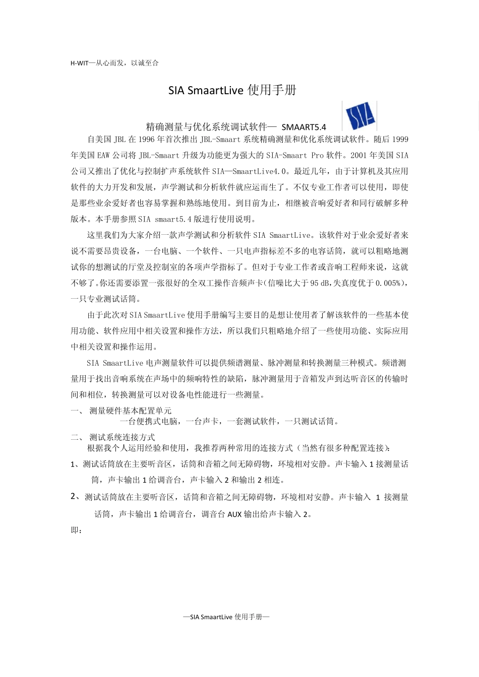 SIASmaartLive入门基本操作手册(硬件连接)_第1页