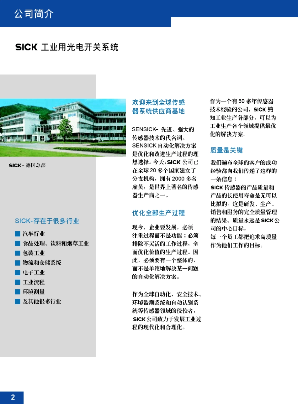 sick传感器样本_第2页