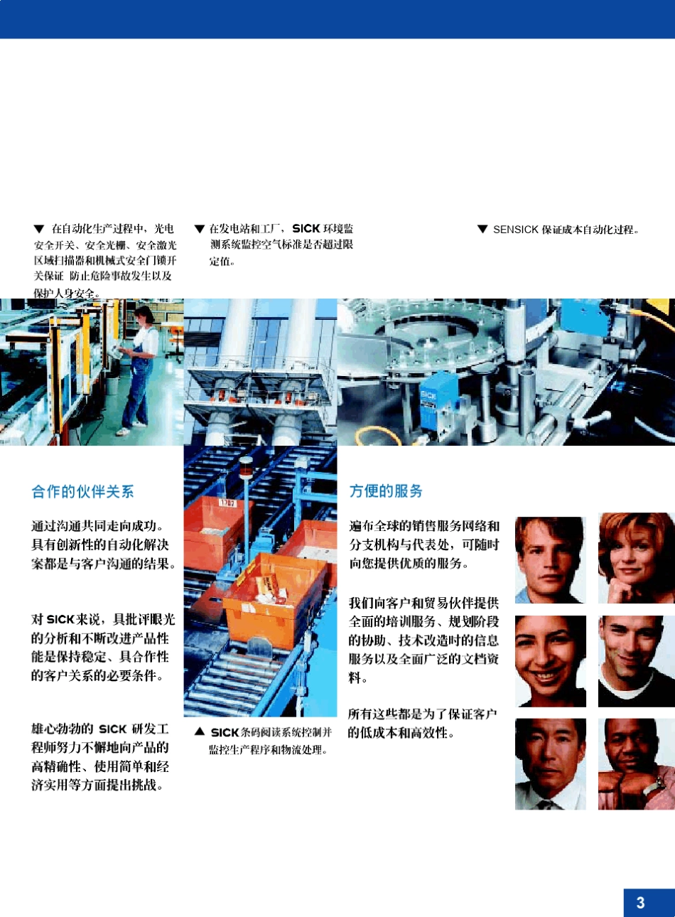 sick传感器样本_第3页