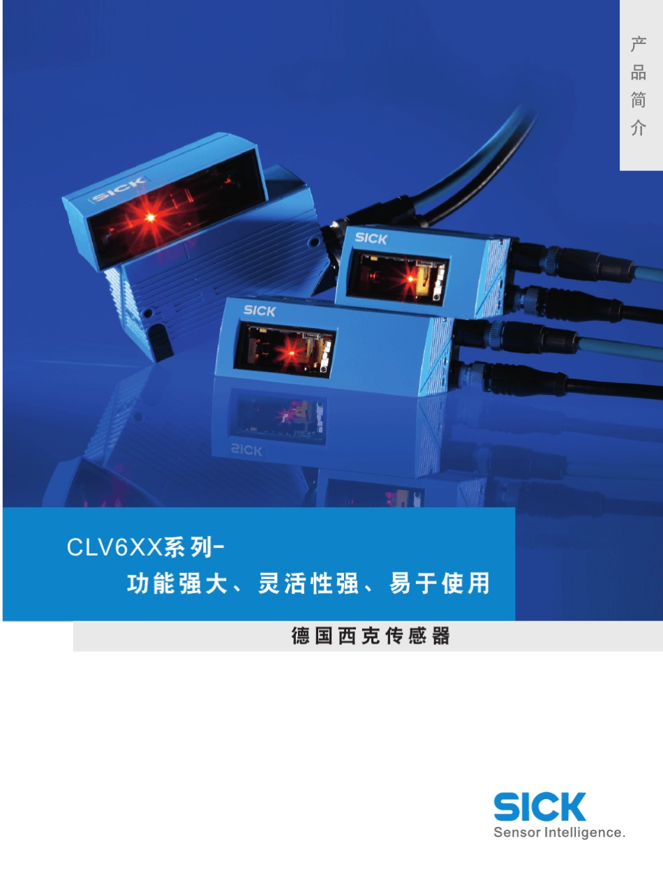 SICK条码扫描器CLV6_第1页