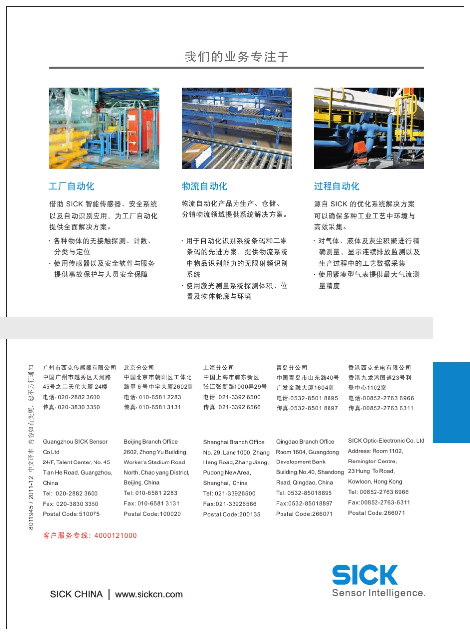 SICK条码扫描器CLV6_第2页