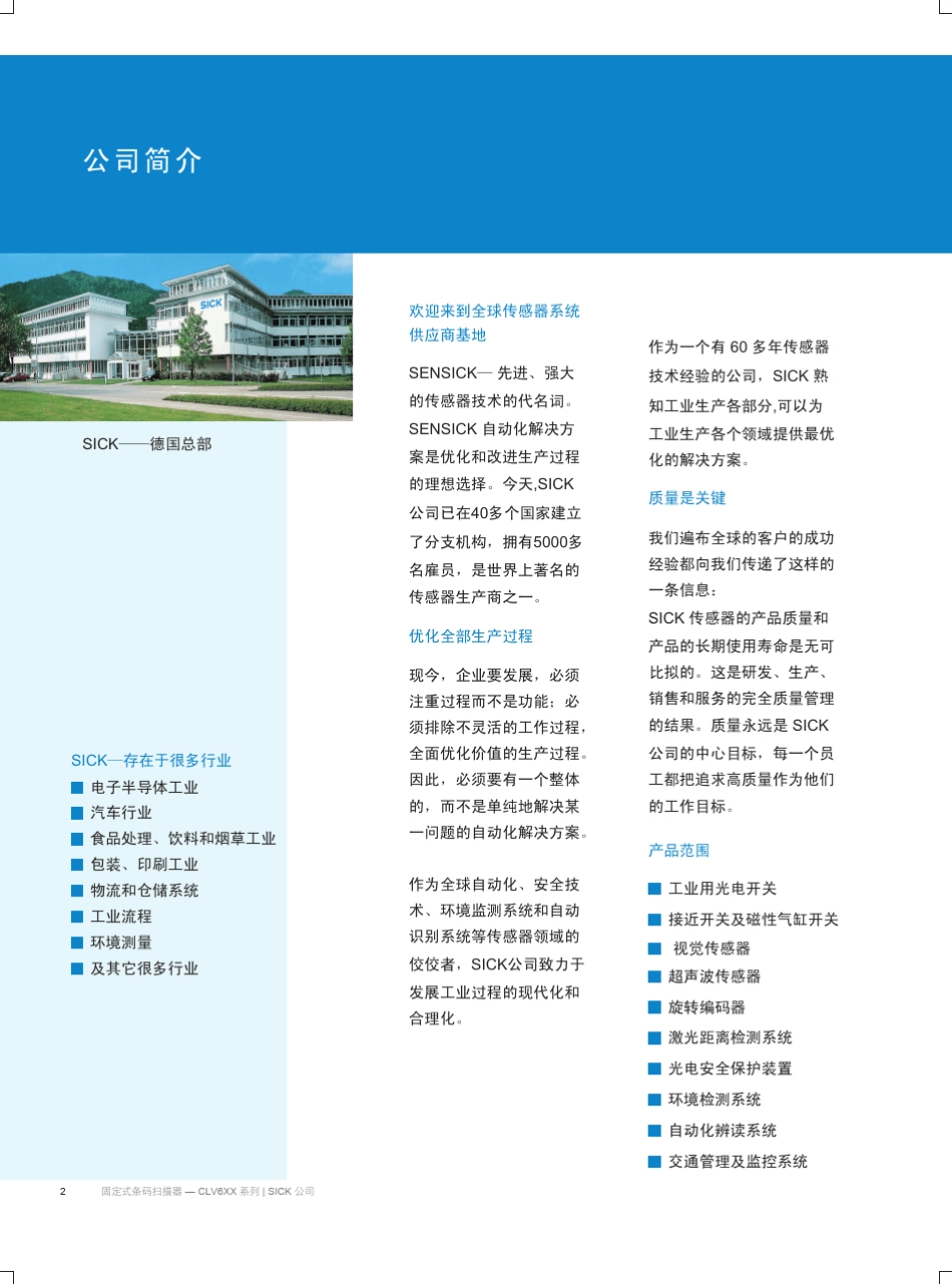 SICK条码扫描器CLV6_第3页