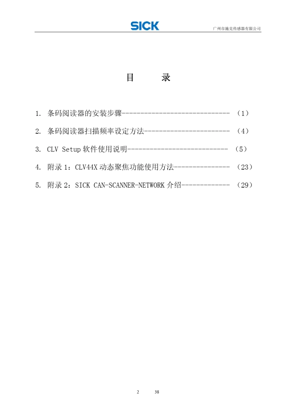 SICK条码扫描器使用指南_第2页