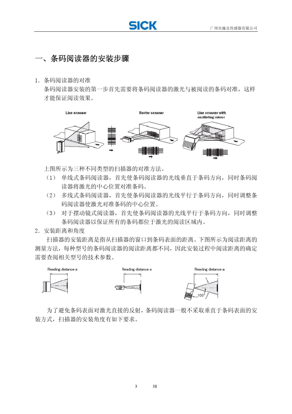 SICK条码扫描器使用指南_第3页