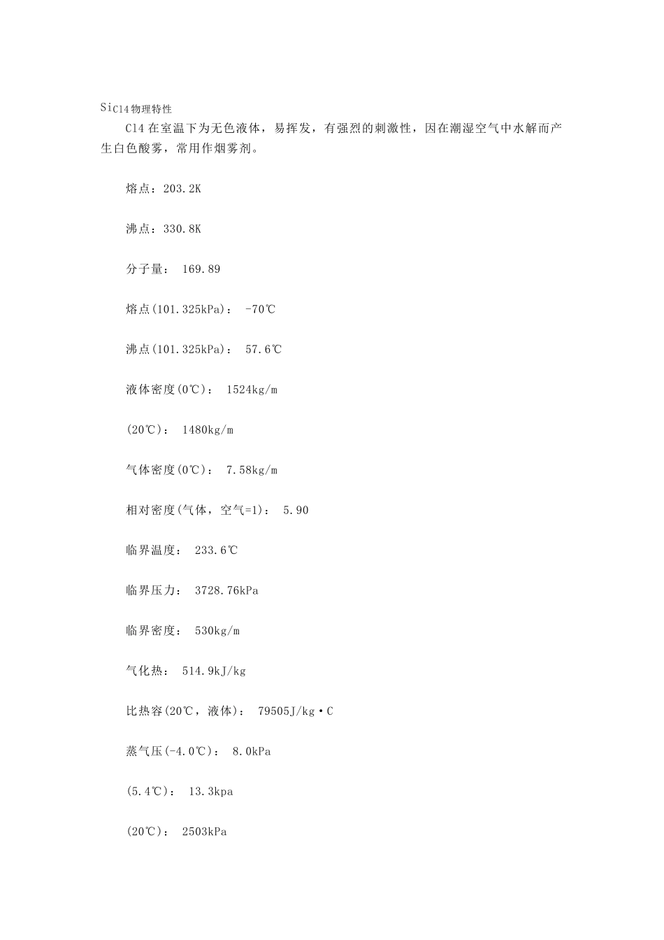 SiCl4物理特性_第1页