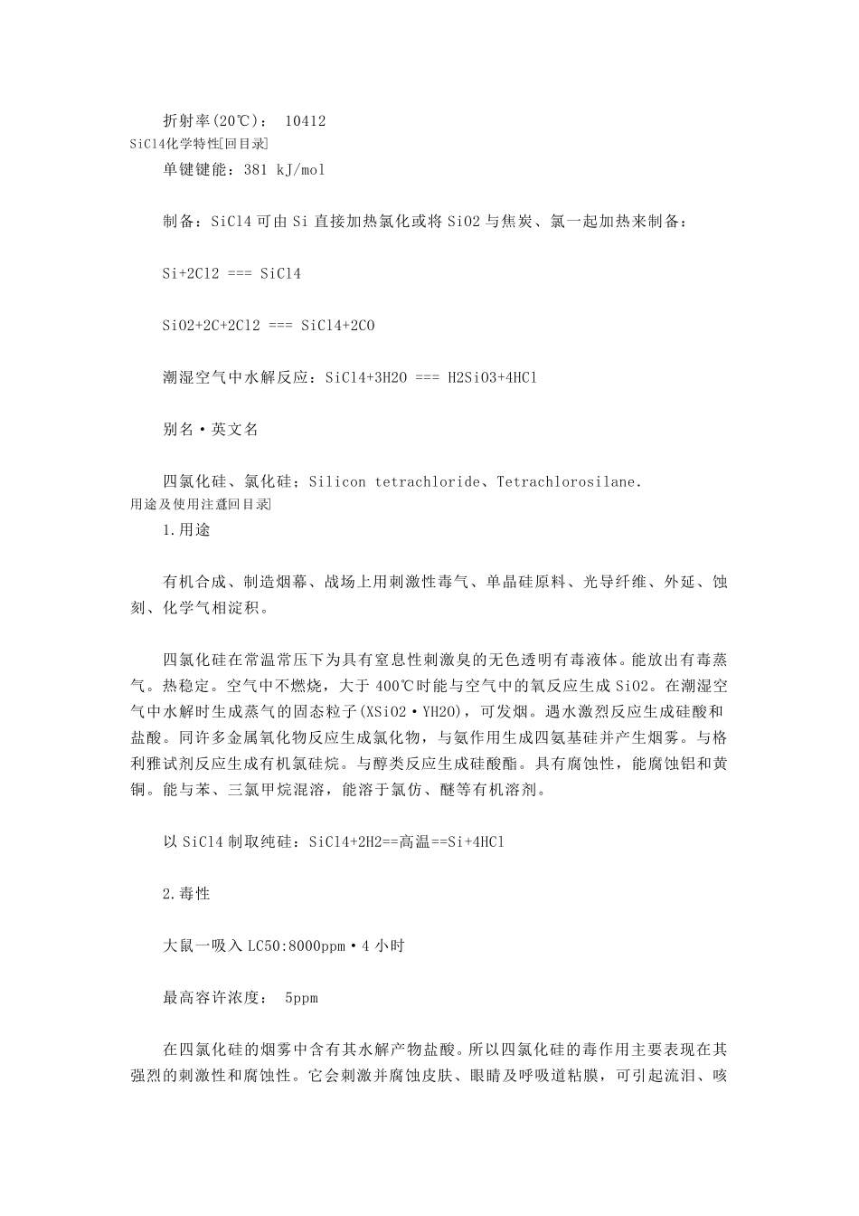SiCl4物理特性_第2页
