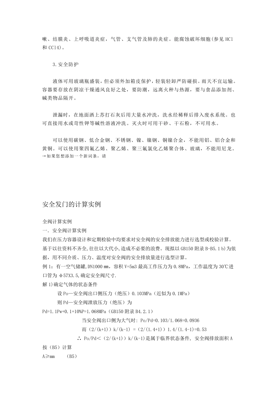 SiCl4物理特性_第3页