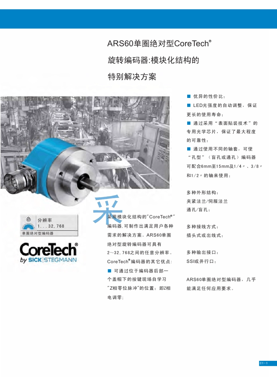 SICK绝对式编码器_第1页