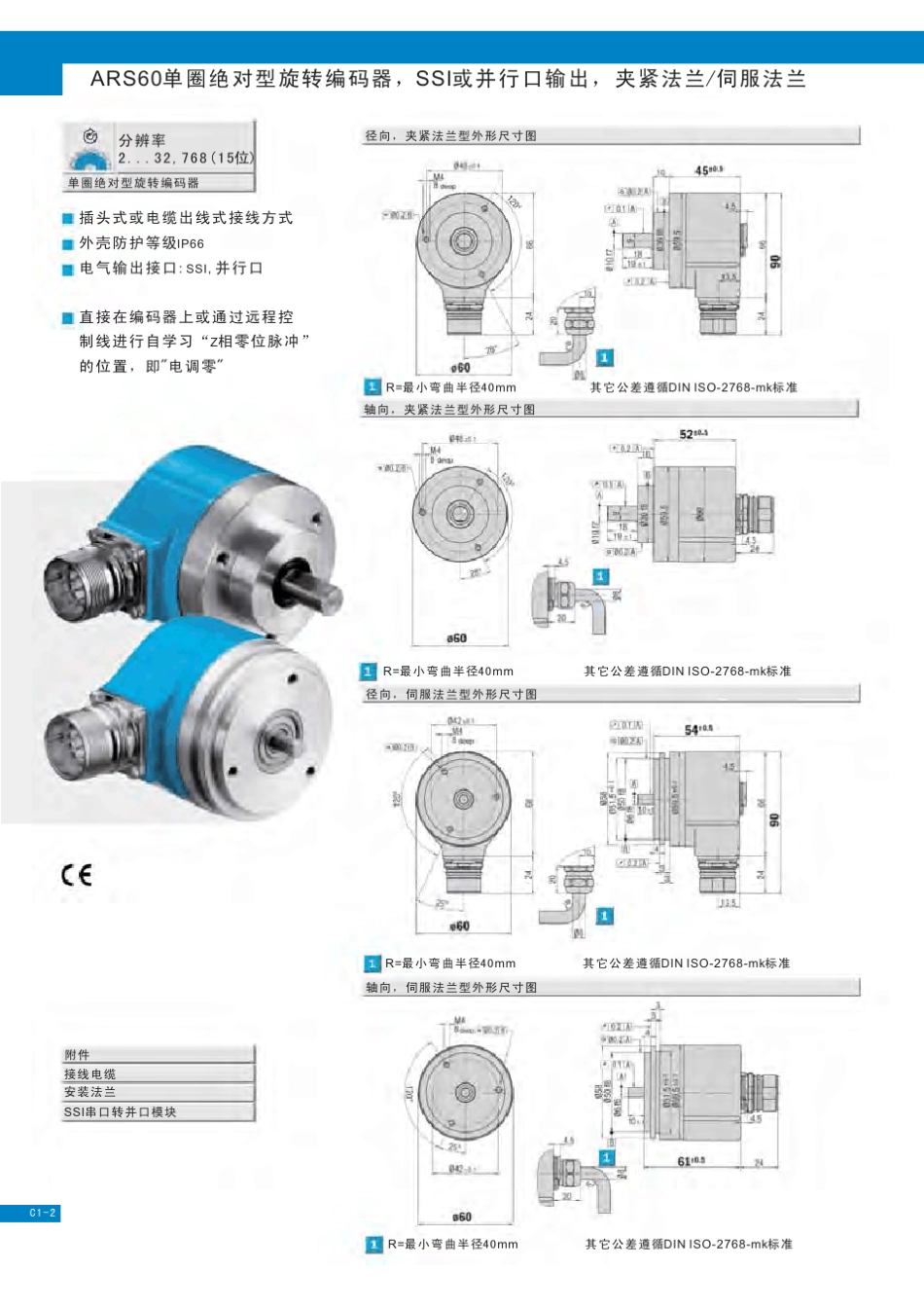 SICK绝对式编码器_第2页