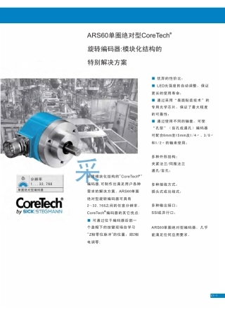 SICK绝对式编码器