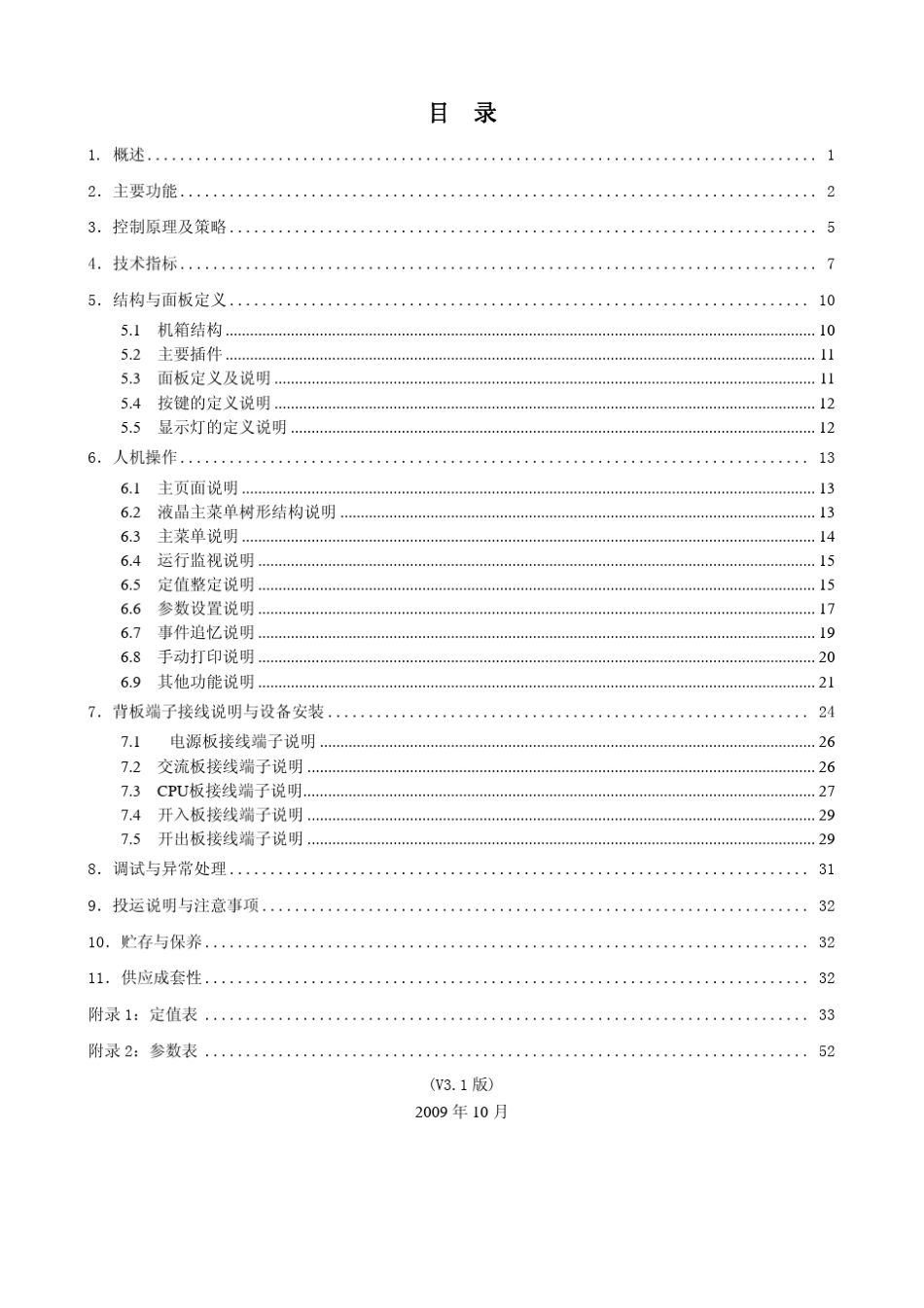 SID3YL涌流抑制器技术说明书_V3.1_第1页