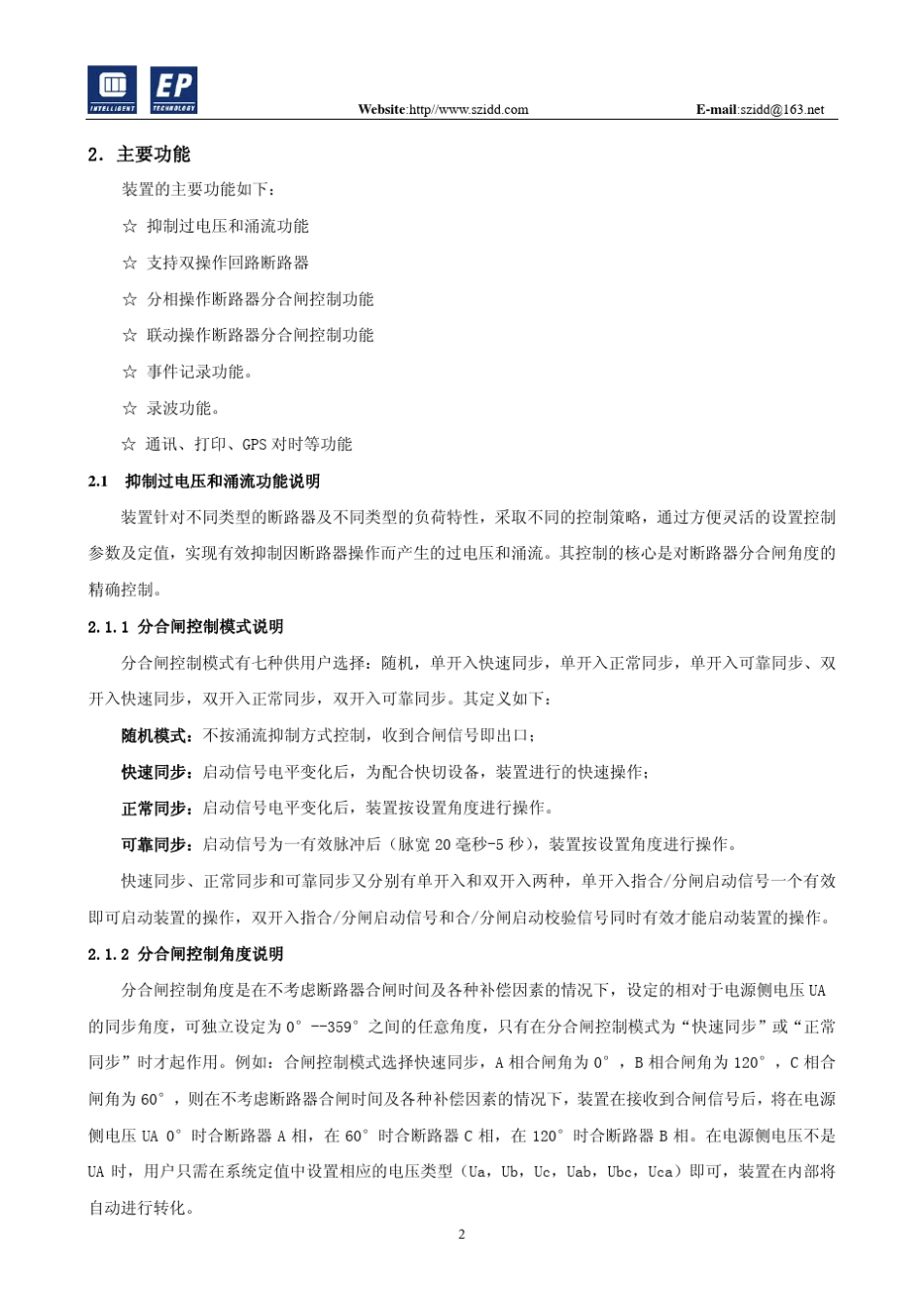 SID3YL涌流抑制器技术说明书_V3.1_第3页