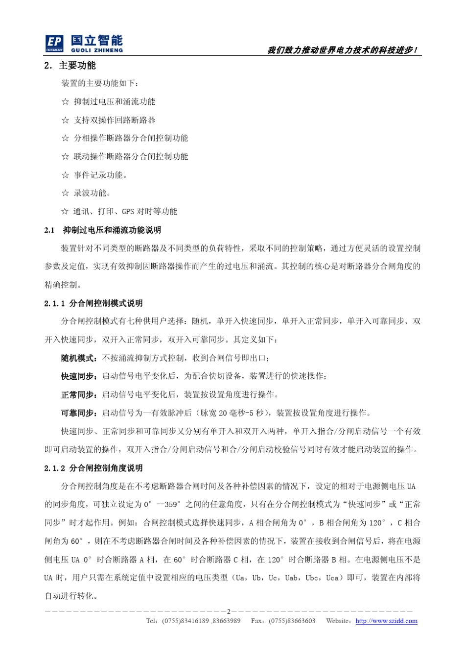 SID3YL涌流抑制器技术说明书_V3.11_第3页