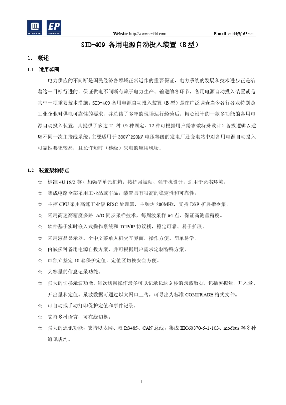 SID409(B型)备用电源自动投入技术说明书_V1.3_第2页