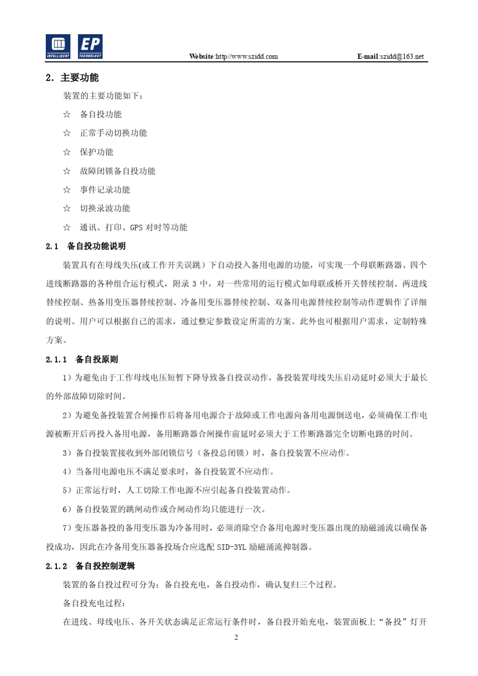 SID409(B型)备用电源自动投入技术说明书_V1.3_第3页