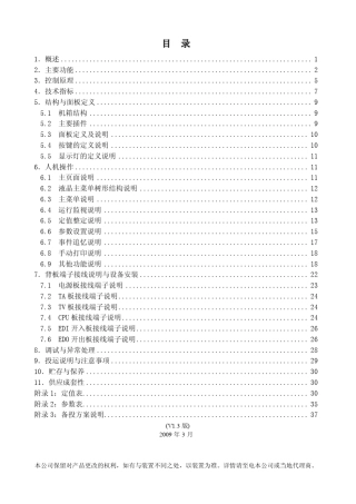 SID409(B型)备用电源自动投入技术说明书_V1.3